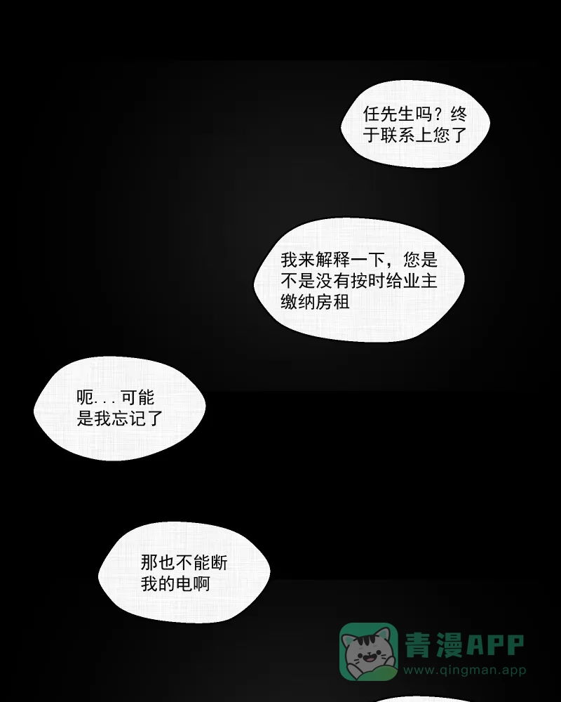 《宿运街18号》第46话 家政相机（四） 第19页