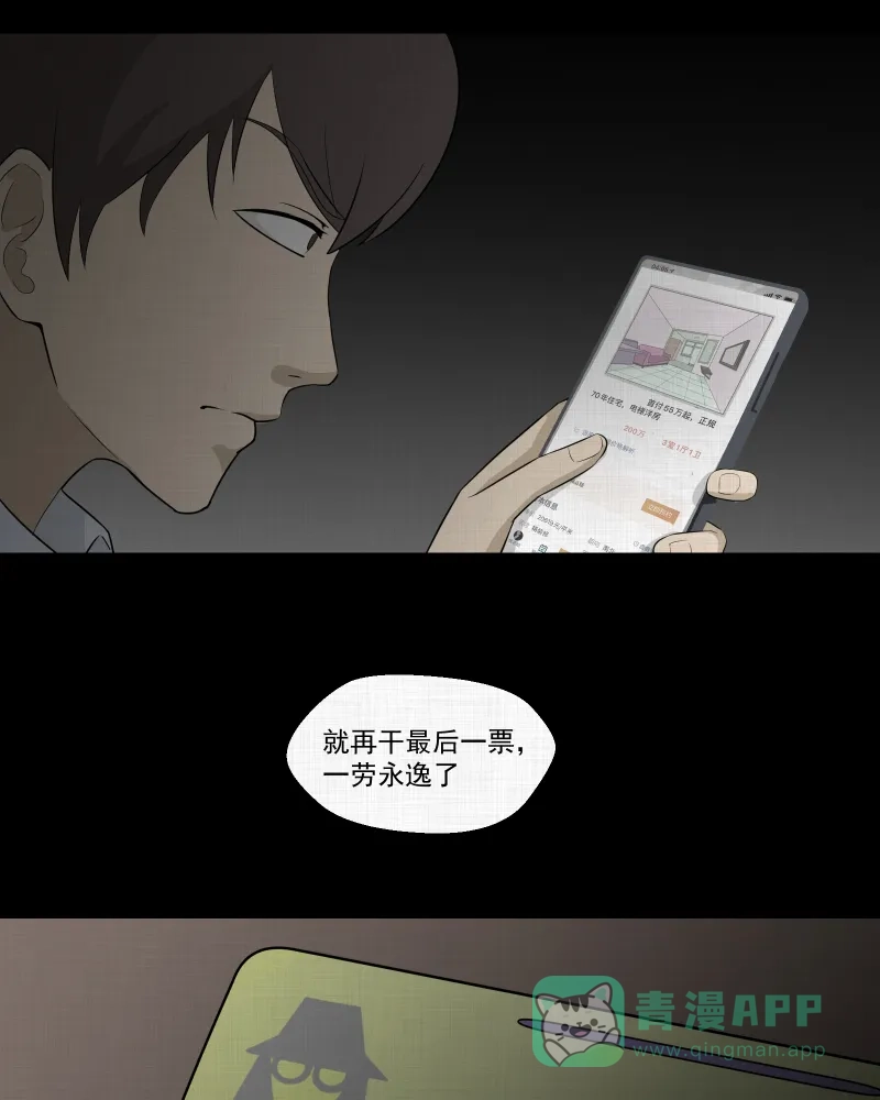 《宿运街18号》第46话 家政相机（四） 第23页