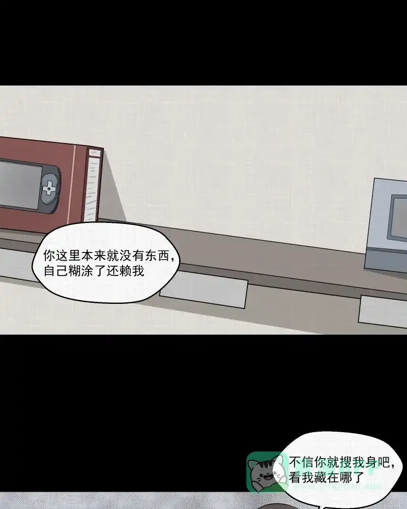 《宿运街18号》第46话 家政相机（四） 第5页