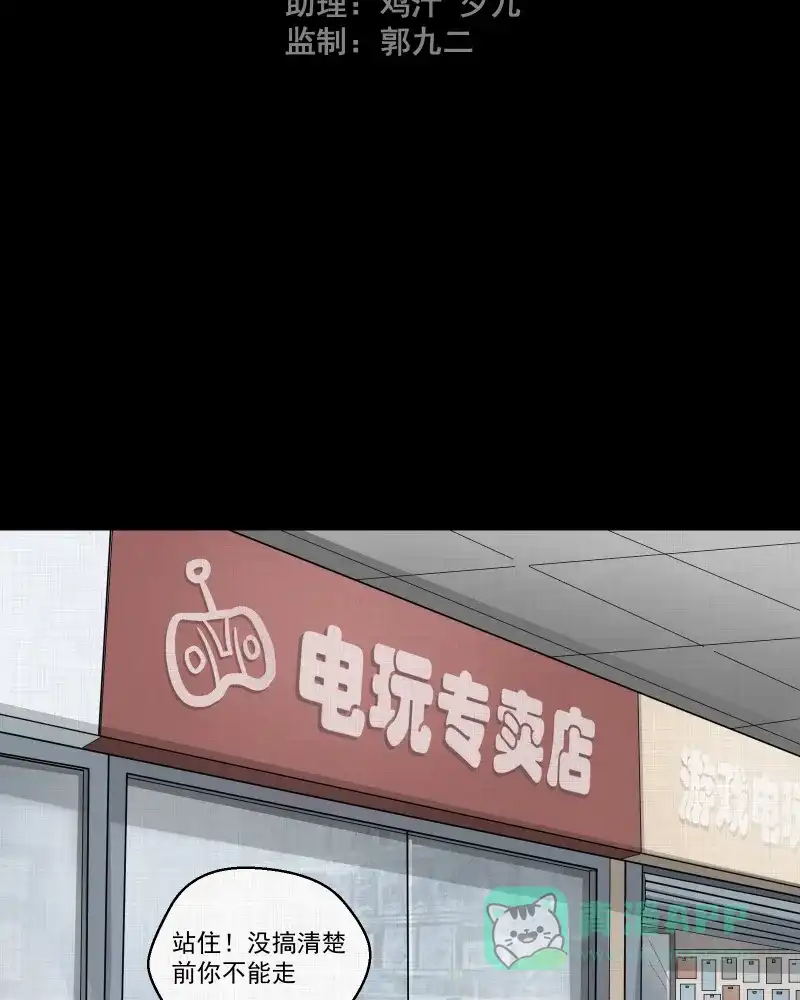 《宿运街18号》第46话 家政相机（四） 第3页