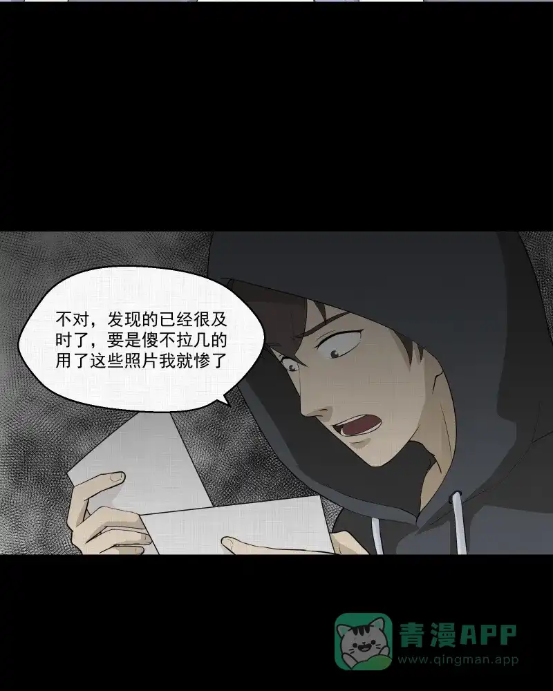 《宿运街18号》第47话 家政相机（五） 第4页