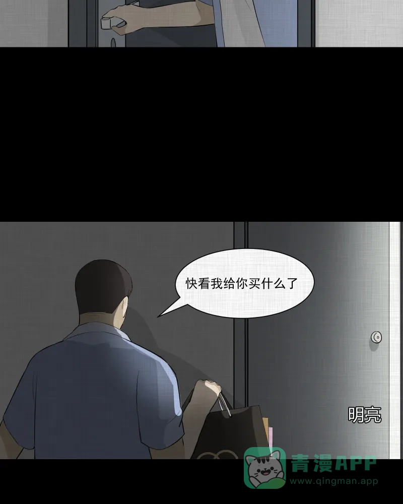 《宿运街18号》第48话 换身玩偶 （一） 第46页
