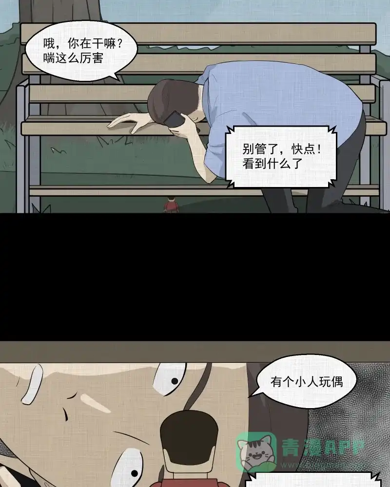 《宿运街18号》第48话 换身玩偶 （一） 第6页
