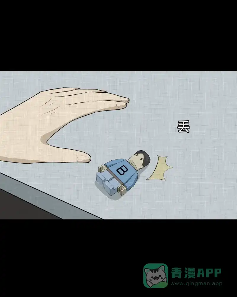 《宿运街18号》第48话 换身玩偶 （一） 第20页