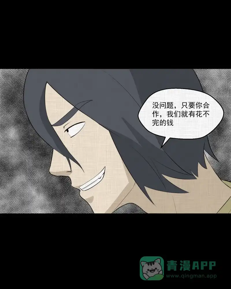 《宿运街18号》第48话 换身玩偶 （一） 第25页