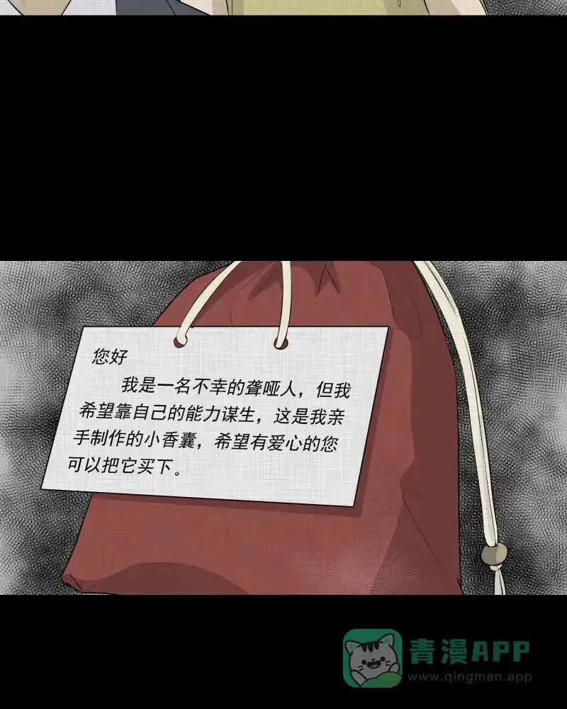 《宿运街18号》第48话 换身玩偶 （一） 第31页