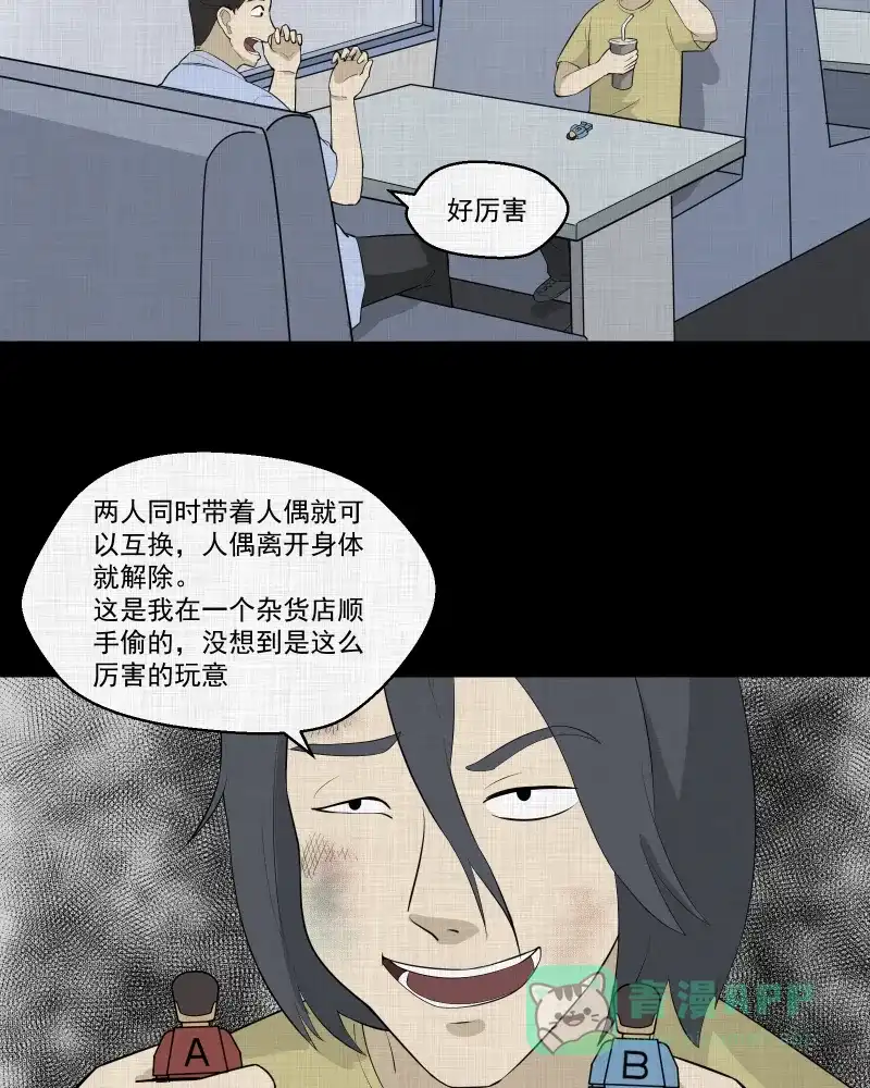 《宿运街18号》第48话 换身玩偶 （一） 第23页