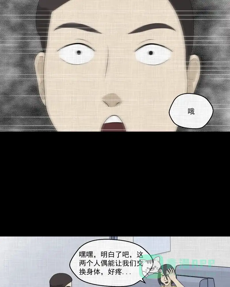 《宿运街18号》第48话 换身玩偶 （一） 第22页