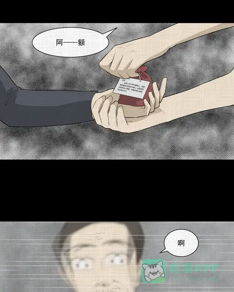 《宿运街18号》第48话 换身玩偶 （一） 第33页