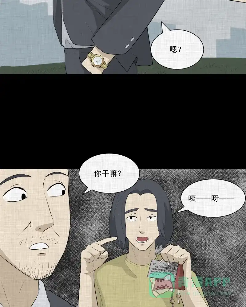 《宿运街18号》第48话 换身玩偶 （一） 第30页