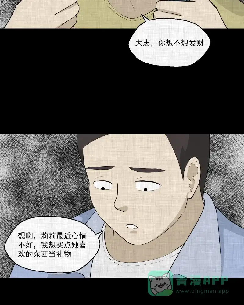 《宿运街18号》第48话 换身玩偶 （一） 第24页