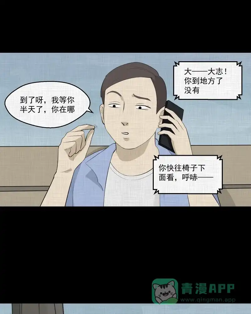 《宿运街18号》第48话 换身玩偶 （一） 第5页