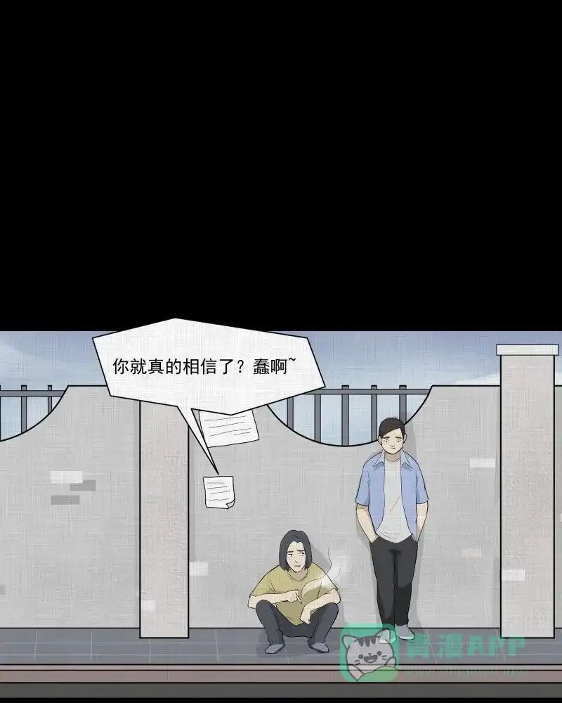 《宿运街18号》第49话 换身玩偶 （二） 第16页