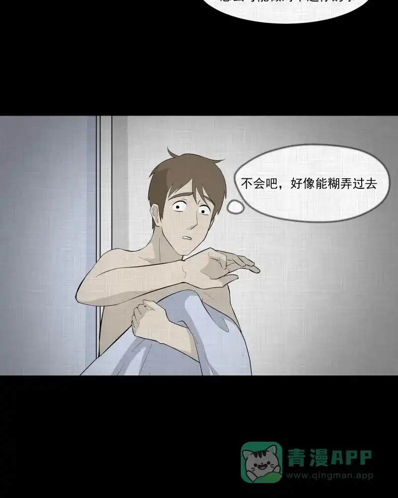 《宿运街18号》第49话 换身玩偶 （二） 第12页