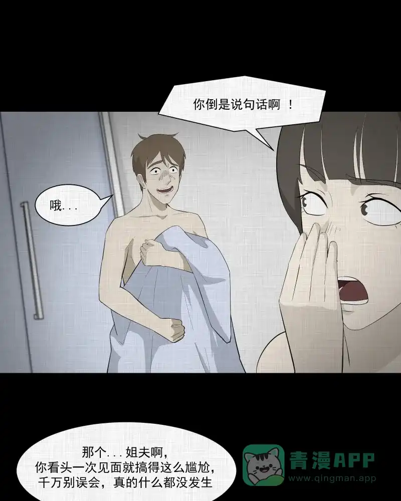 《宿运街18号》第49话 换身玩偶 （二） 第13页