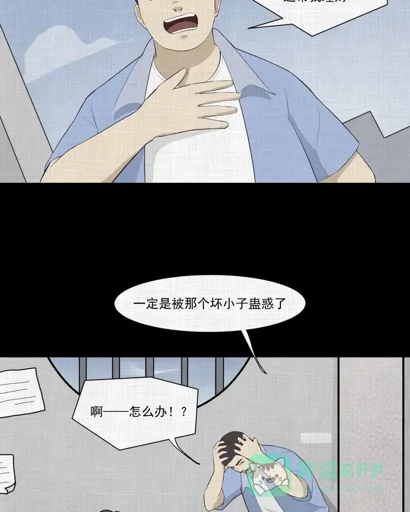 《宿运街18号》第49话 换身玩偶 （二） 第20页