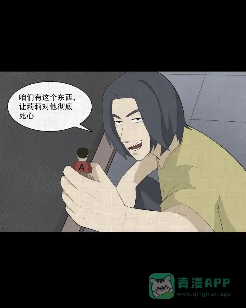 《宿运街18号》第49话 换身玩偶 （二） 第22页