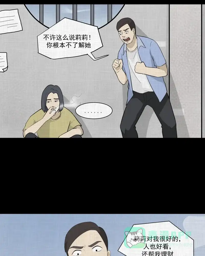 《宿运街18号》第49话 换身玩偶 （二） 第19页