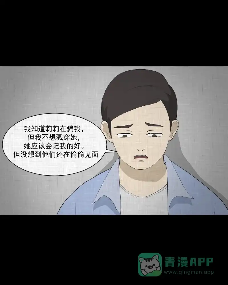 《宿运街18号》第49话 换身玩偶 （二） 第17页