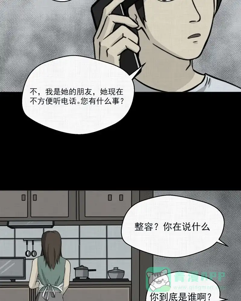 《宿运街18号》第5话 整容手术（五） 第41页