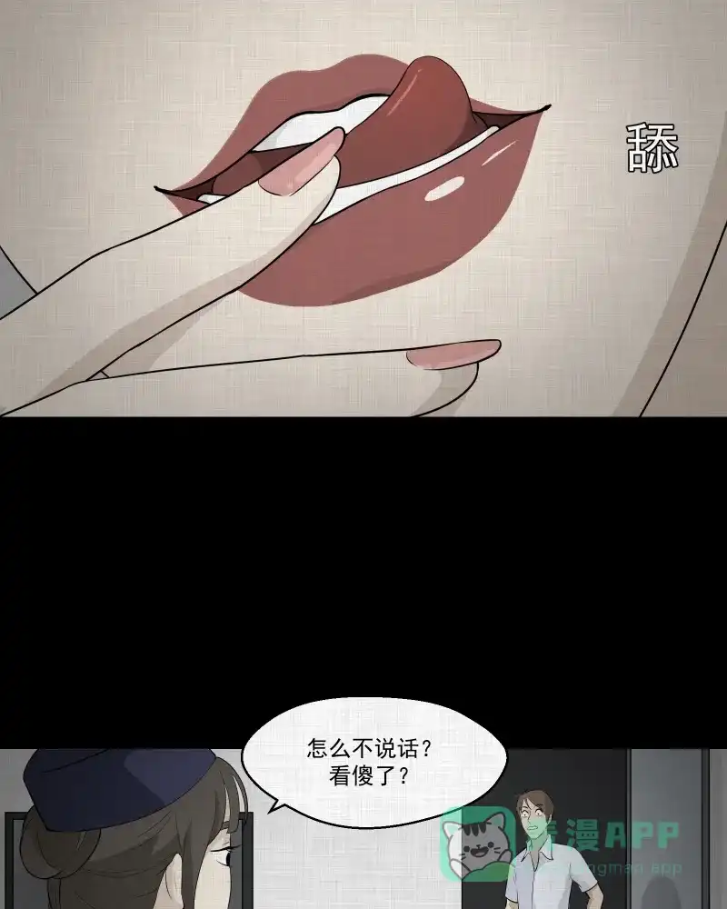 《宿运街18号》第50话 换身玩偶 （三） 第4页