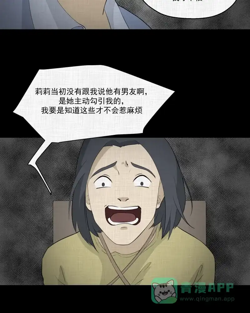 《宿运街18号》第50话 换身玩偶 （三） 第20页