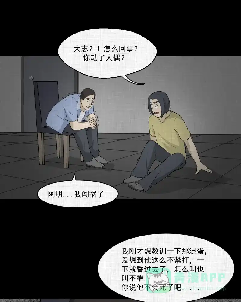 《宿运街18号》第50话 换身玩偶 （三） 第33页