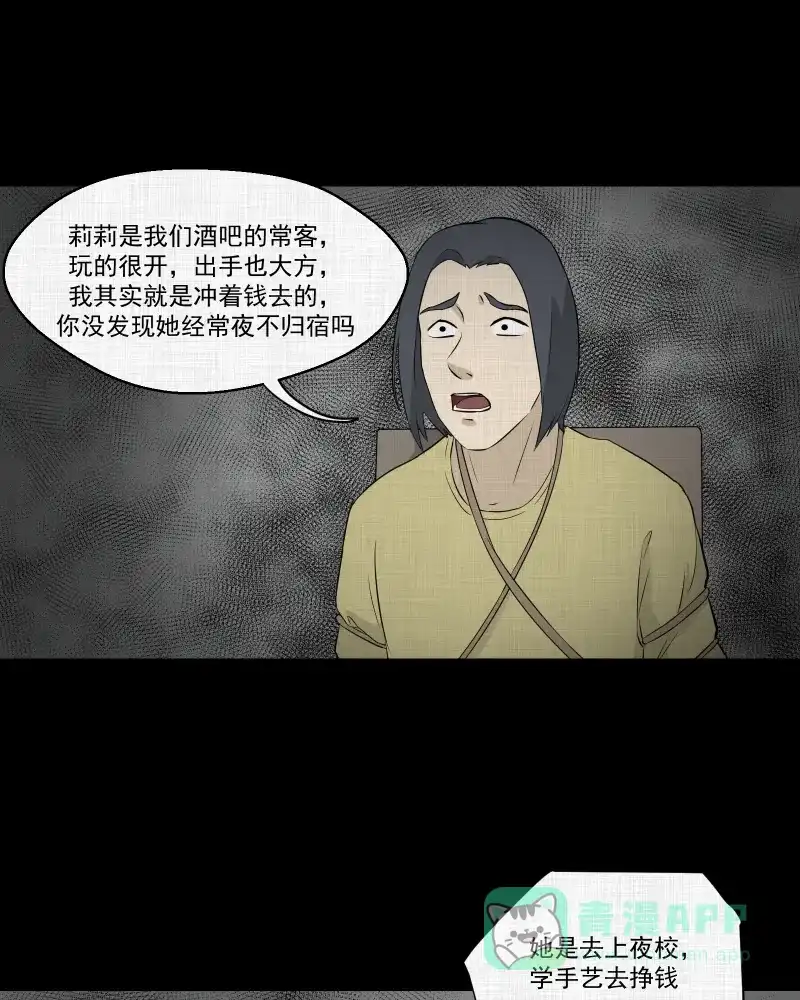 《宿运街18号》第50话 换身玩偶 （三） 第22页