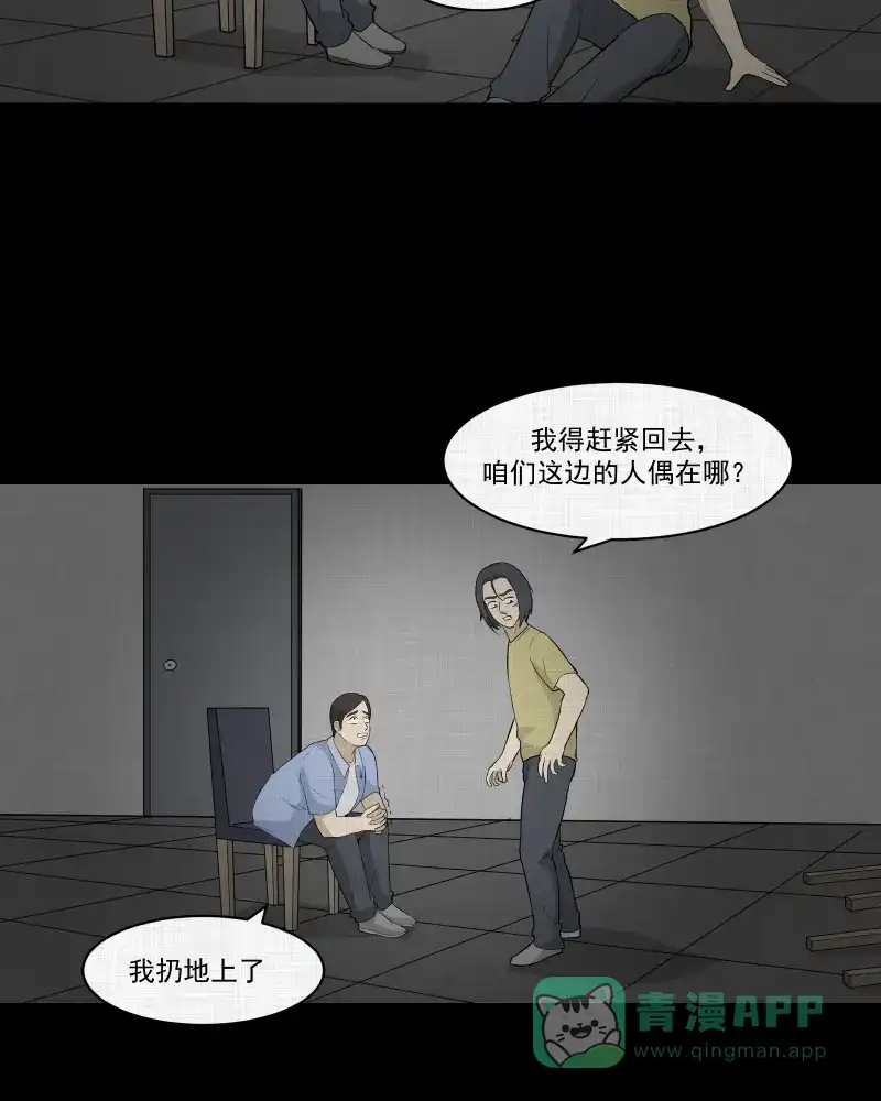 《宿运街18号》第50话 换身玩偶 （三） 第36页
