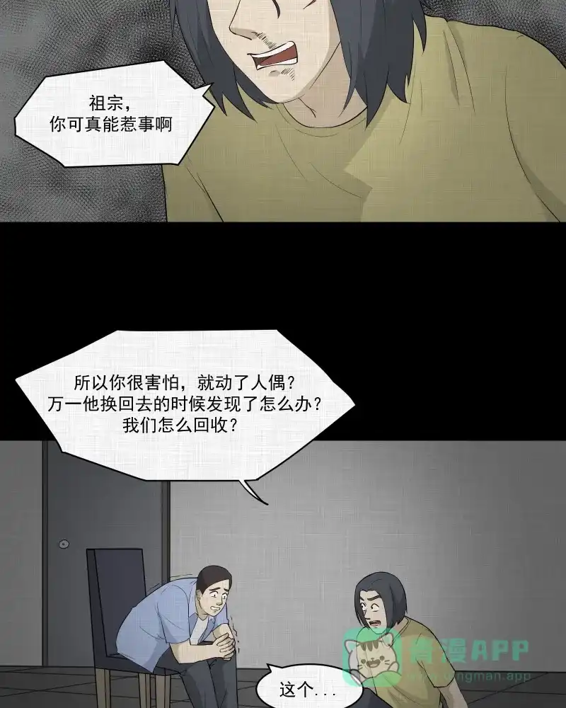《宿运街18号》第50话 换身玩偶 （三） 第35页