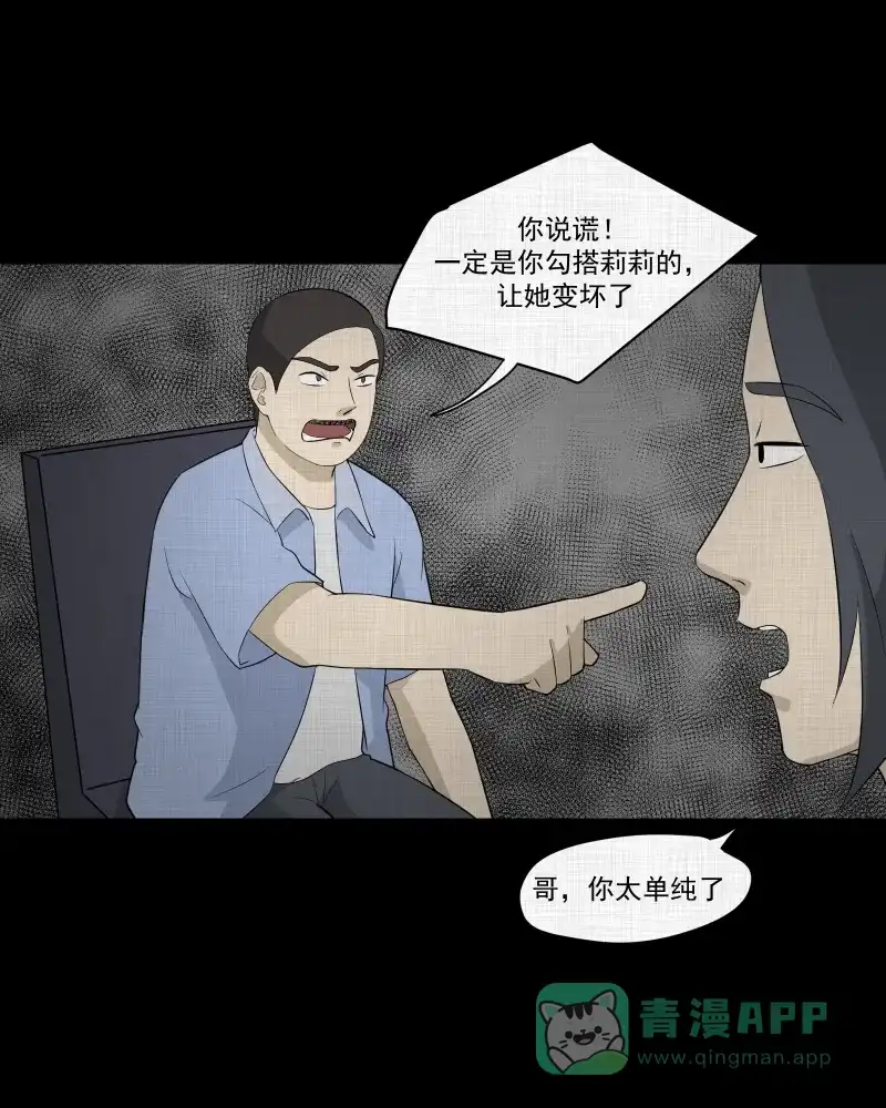 《宿运街18号》第50话 换身玩偶 （三） 第21页