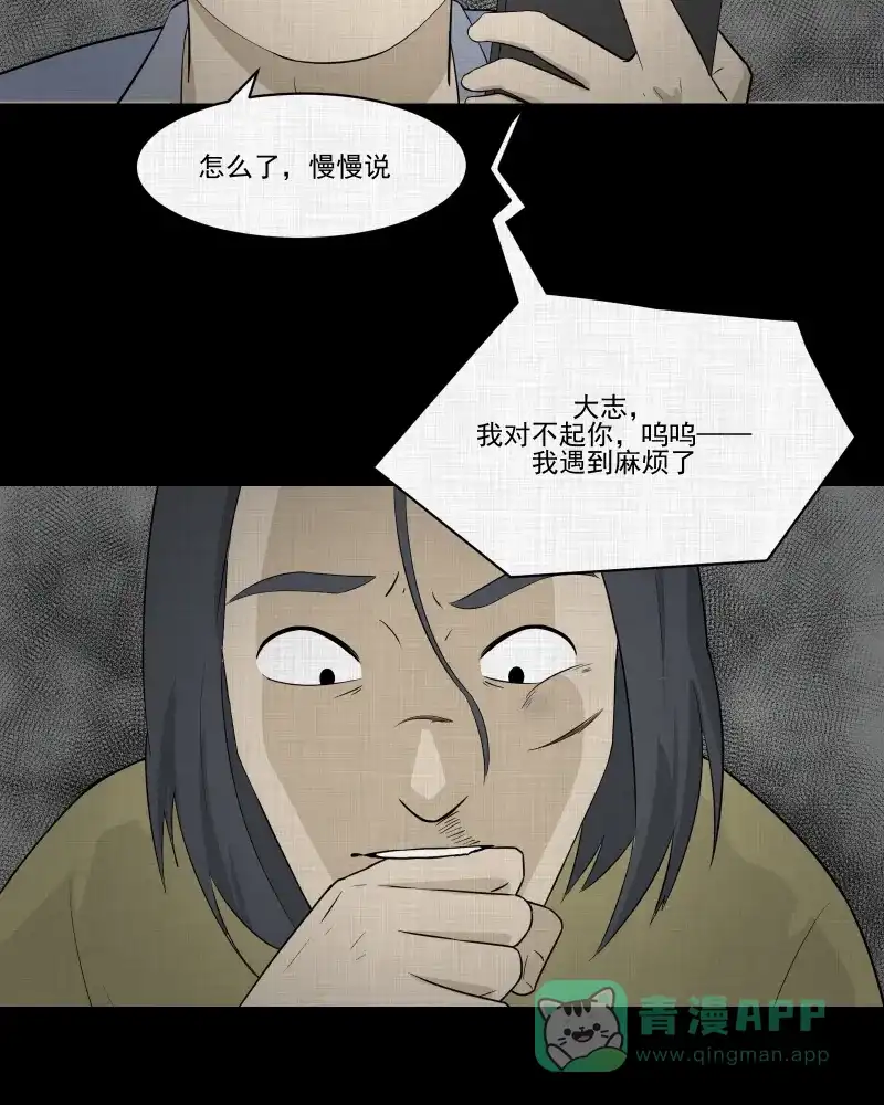《宿运街18号》第50话 换身玩偶 （三） 第41页
