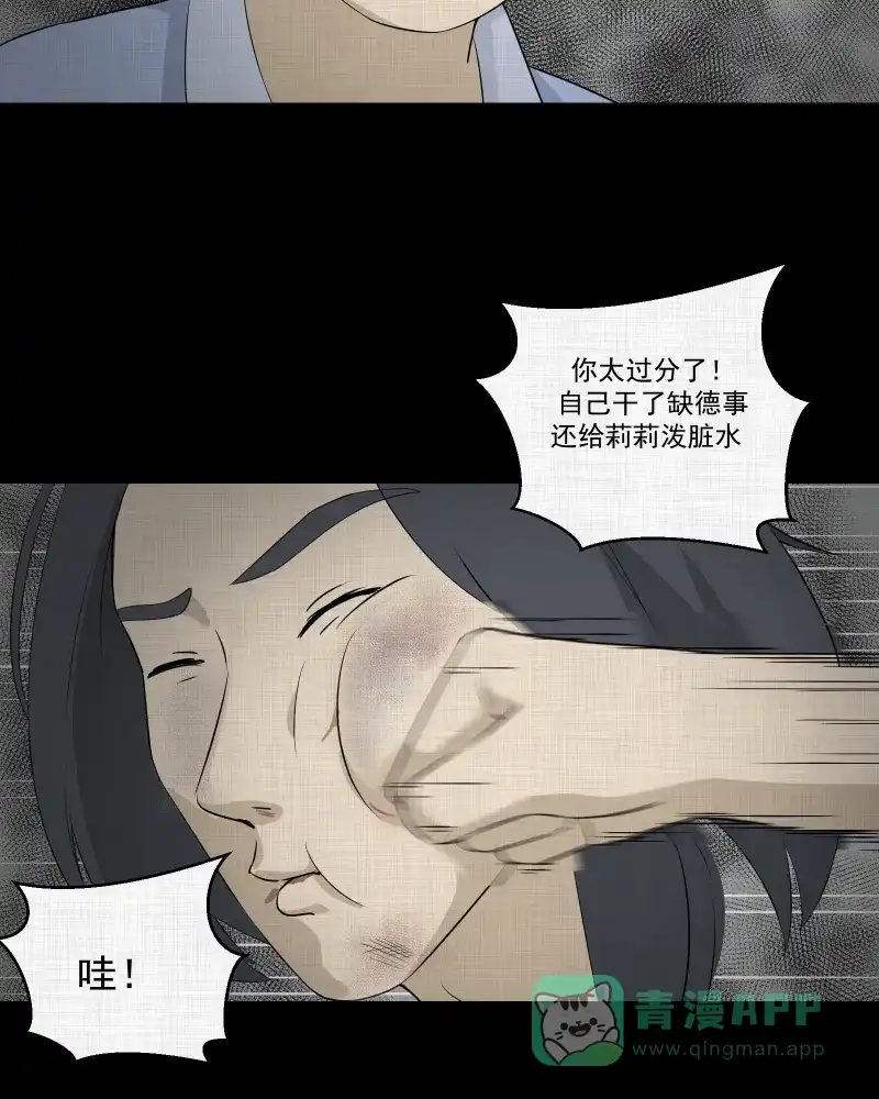 《宿运街18号》第50话 换身玩偶 （三） 第25页