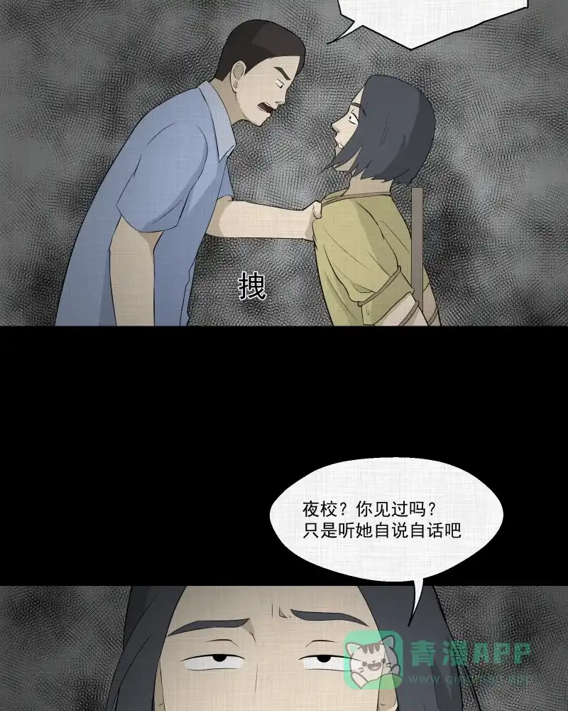 《宿运街18号》第50话 换身玩偶 （三） 第23页
