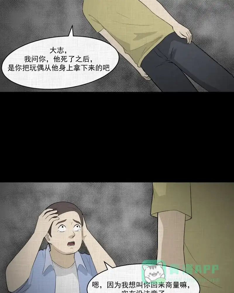 《宿运街18号》第51话 换身玩偶 （四） 第5页