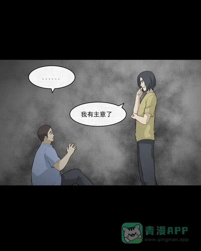《宿运街18号》第51话 换身玩偶 （四） 第7页