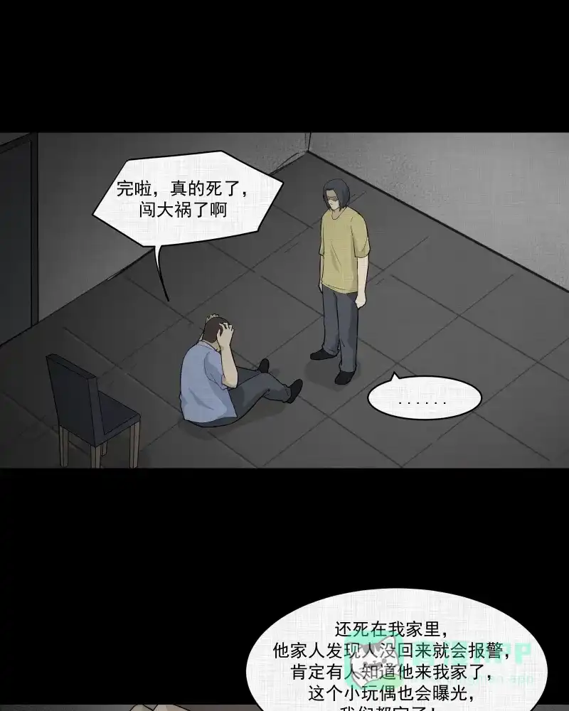 《宿运街18号》第51话 换身玩偶 （四） 第3页