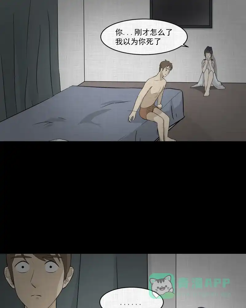 《宿运街18号》第51话 换身玩偶 （四） 第14页