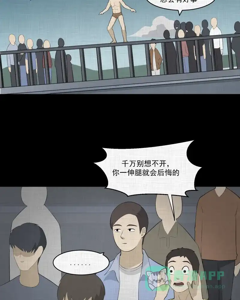 《宿运街18号》第51话 换身玩偶 （四） 第20页