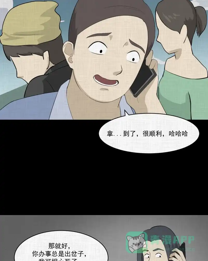 《宿运街18号》第51话 换身玩偶 （四） 第34页