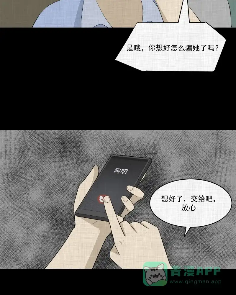 《宿运街18号》第51话 换身玩偶 （四） 第36页