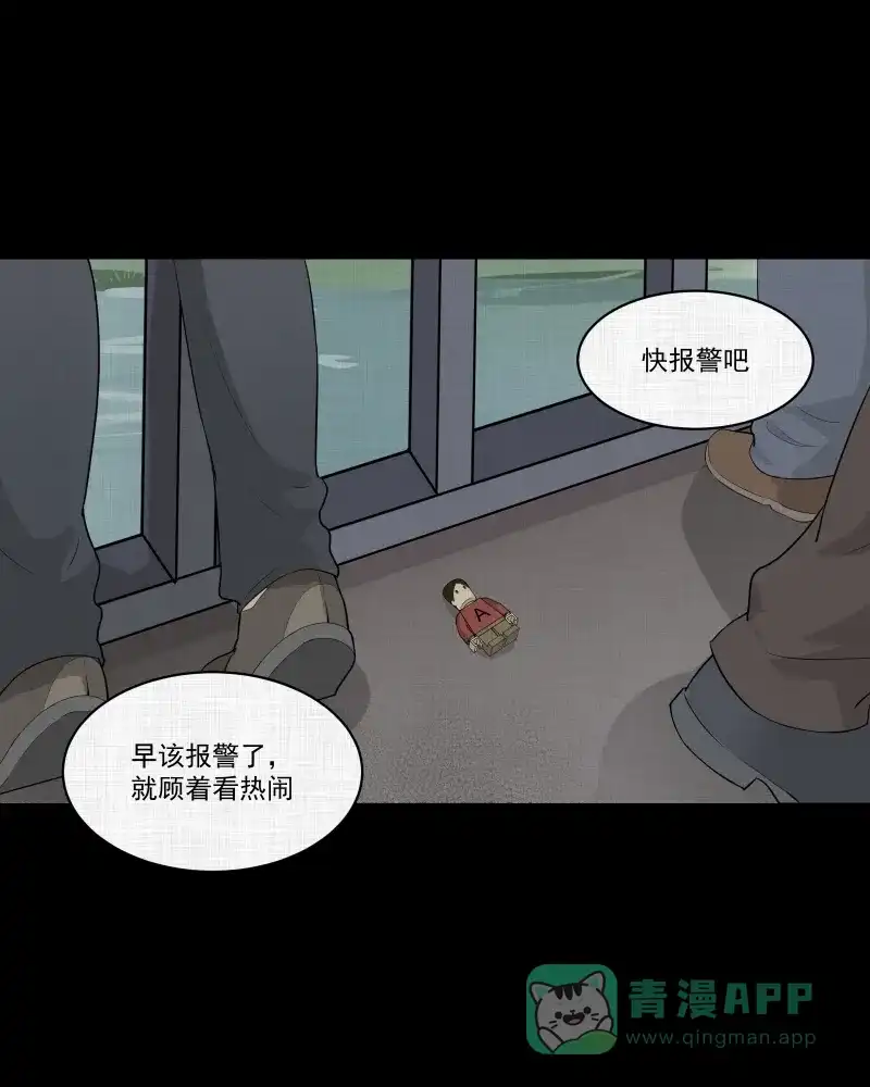 《宿运街18号》第51话 换身玩偶 （四） 第27页