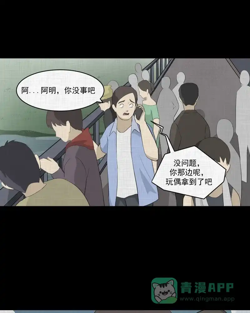 《宿运街18号》第51话 换身玩偶 （四） 第33页