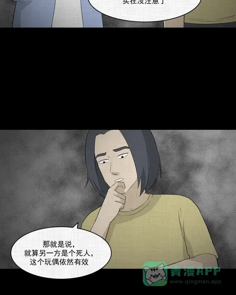 《宿运街18号》第51话 换身玩偶 （四） 第6页