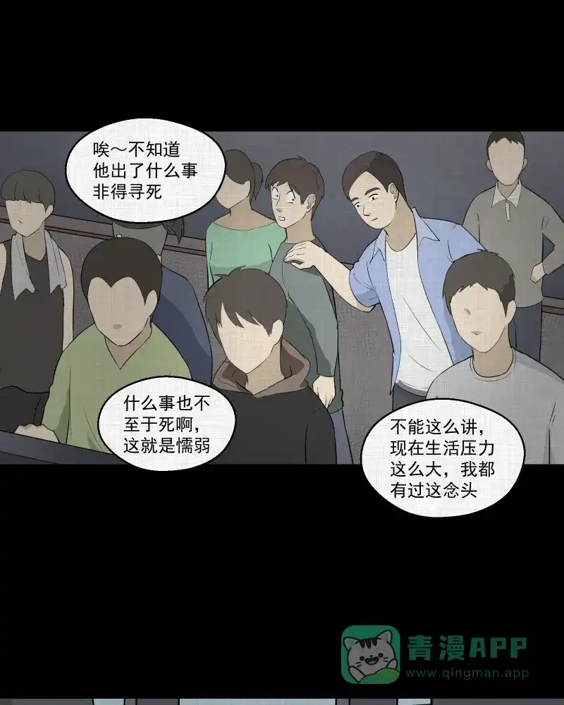 《宿运街18号》第51话 换身玩偶 （四） 第28页