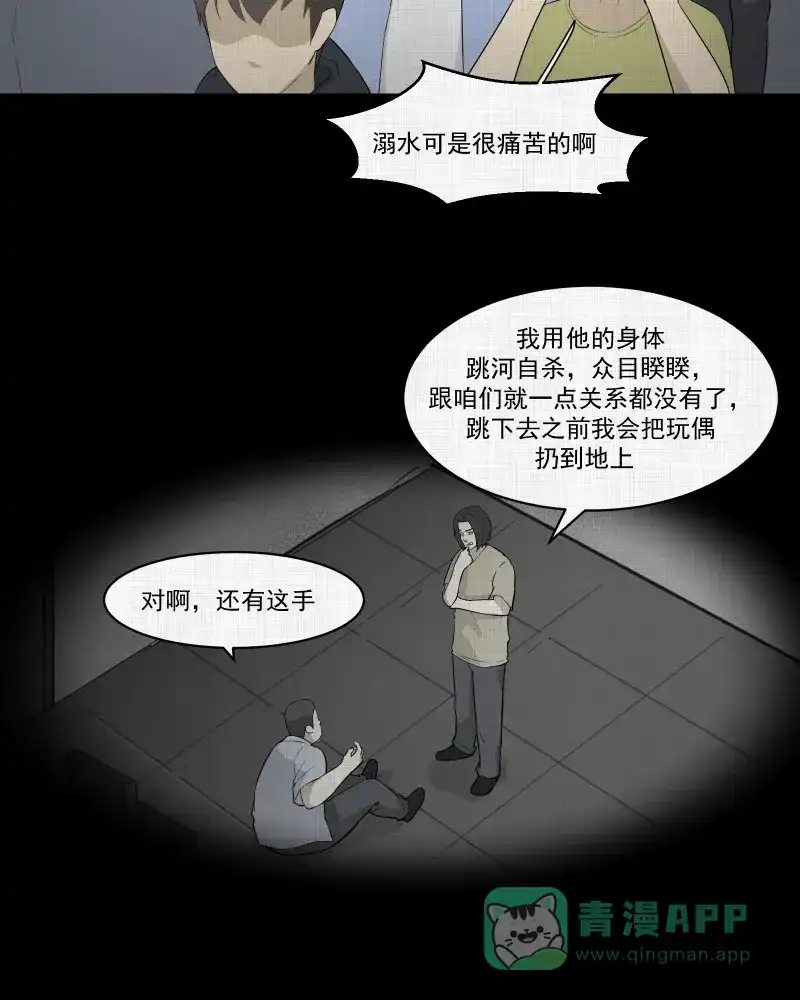 《宿运街18号》第51话 换身玩偶 （四） 第21页