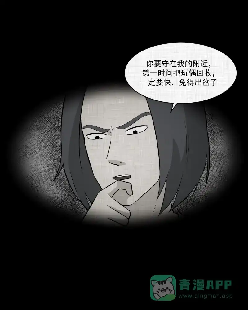 《宿运街18号》第51话 换身玩偶 （四） 第22页