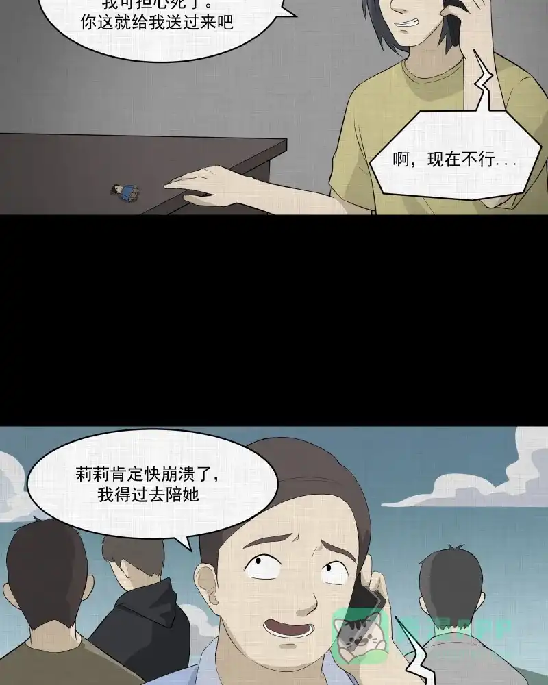 《宿运街18号》第51话 换身玩偶 （四） 第35页