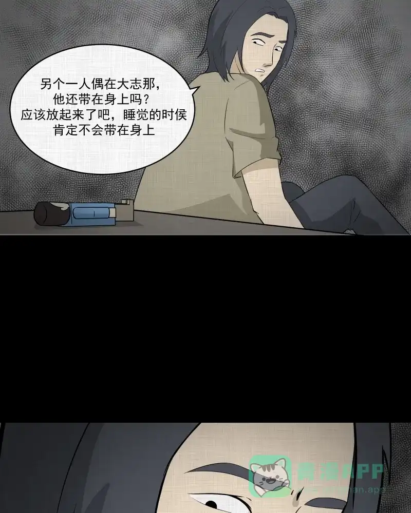 《宿运街18号》第52话 换身玩偶 （五） 第10页
