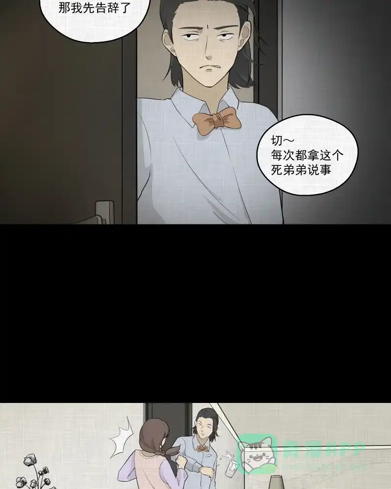 《宿运街18号》第53话 门牌（一） 第20页